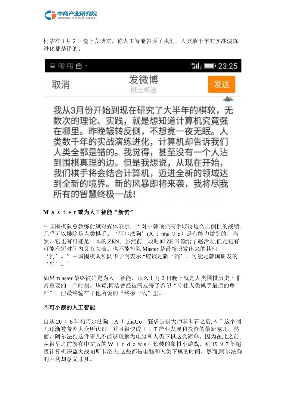 2024年人工智能产业分析_第3页