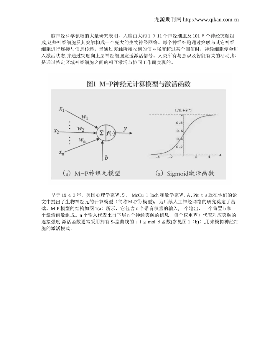 2024年人工智能是否终将超越人类智能_第2页