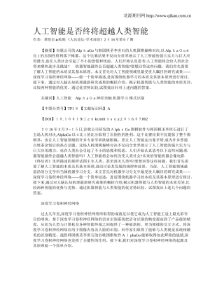 2024年人工智能是否终将超越人类智能