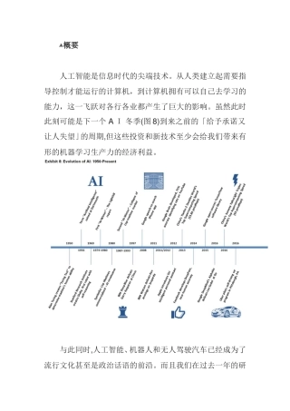 2024年人工智能行业研究报告