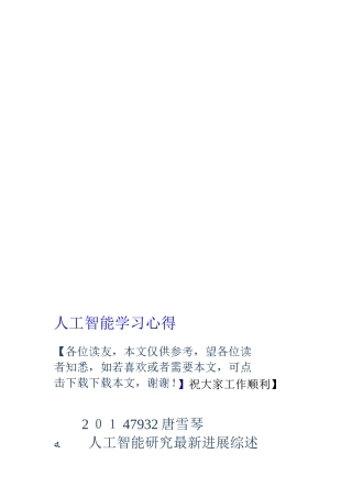 2024年人工智能学习心得资料