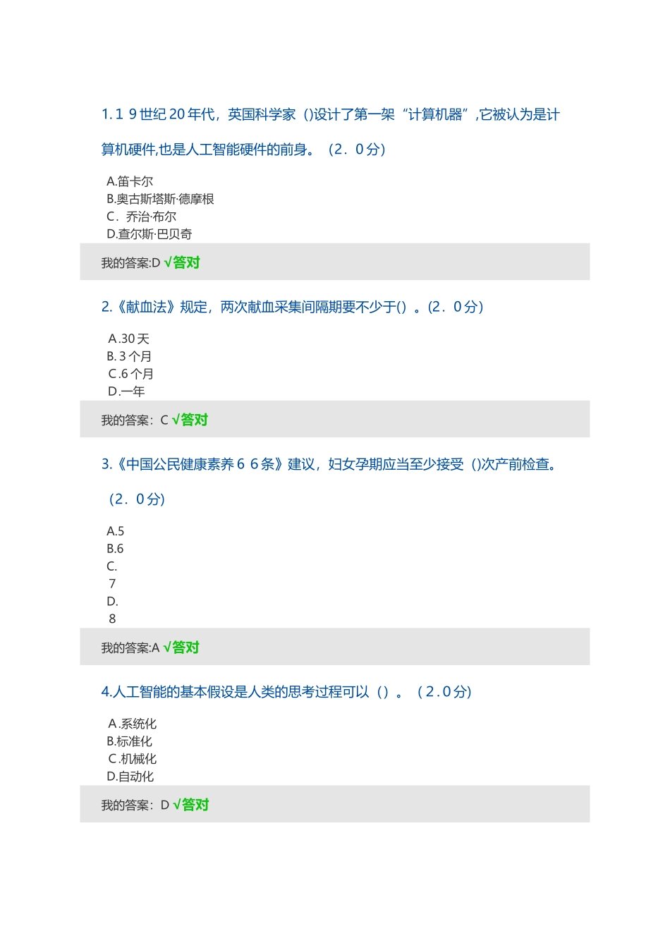 2024年人工智能与健康 (100分)_第1页