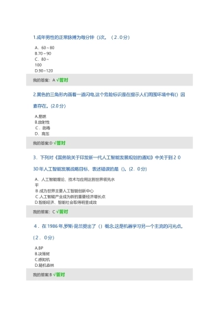 2024年人工智能与健康(100分)