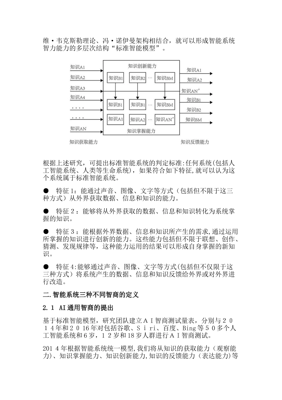 2024年人工智能智商评测方法报告_第3页