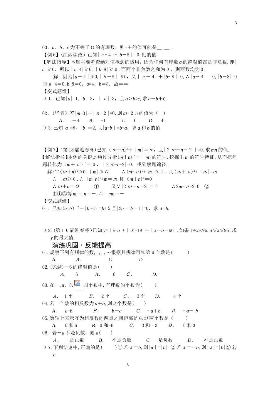 2024年人教版七年级数学上册辅导讲义_第3页