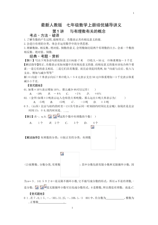2024年人教版七年级数学上册辅导讲义