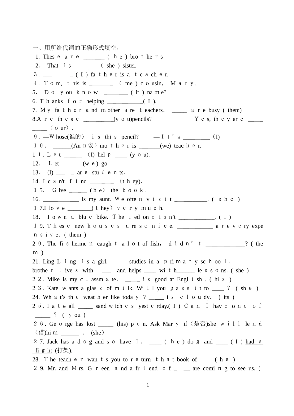 2024年人教版七年级英语上册代词专项练习_第1页