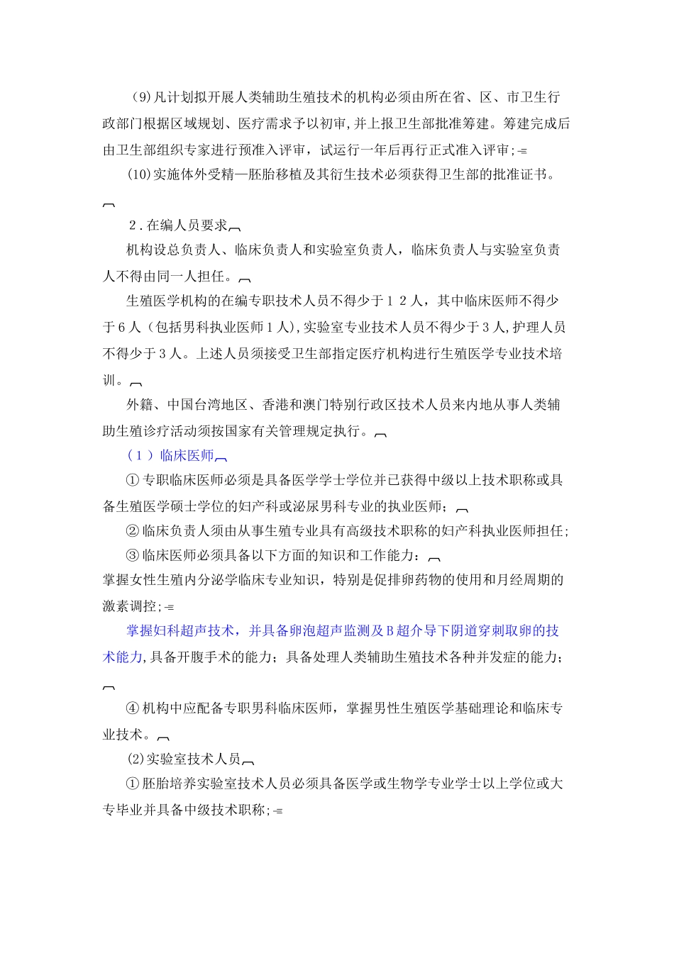 2024年人类辅助生殖技术规范_第2页