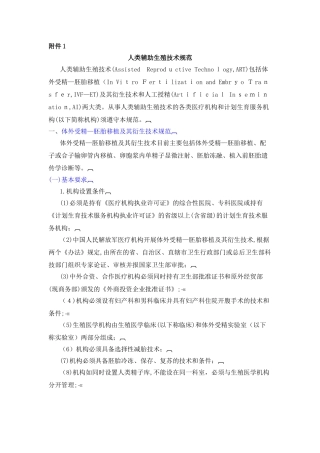 2024年人类辅助生殖技术规范