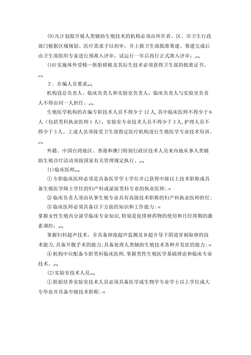 2024年人类辅助生殖技术规范完整版_第2页