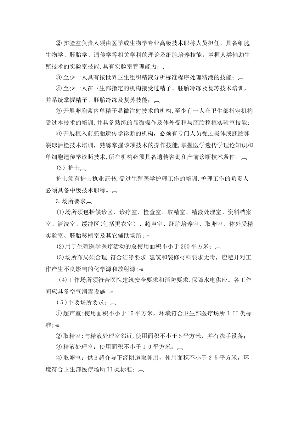 2024年人类辅助生殖技术规范完整版_第3页