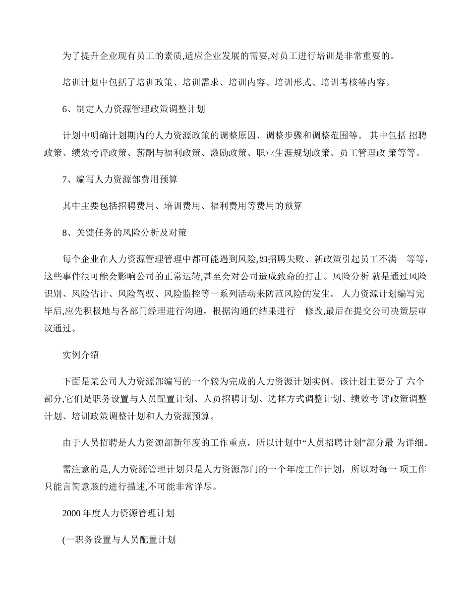 2024年人力资源规划步骤_第2页