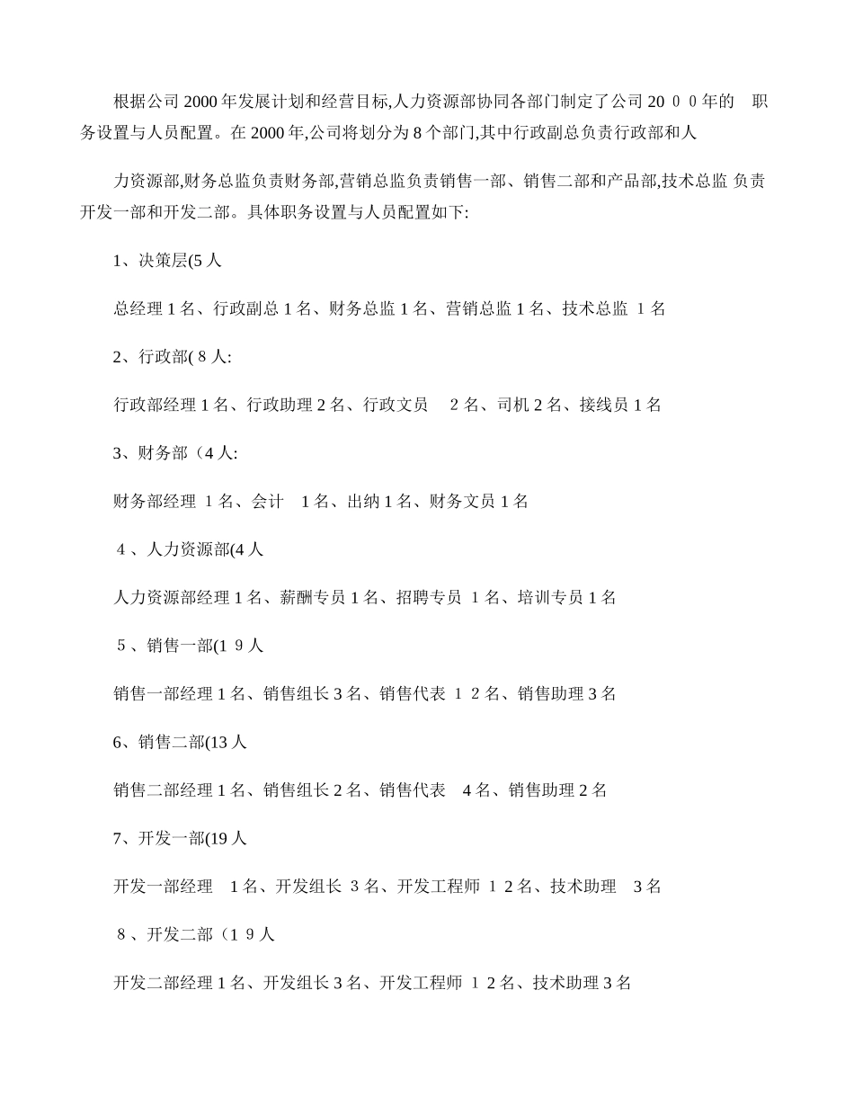 2024年人力资源规划步骤_第3页