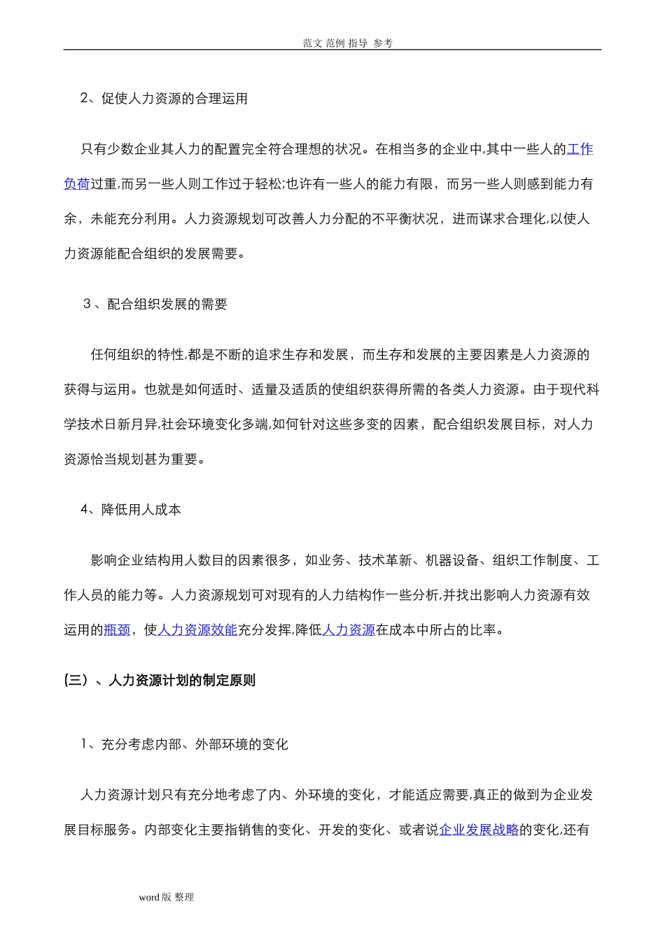 2024年人力资源规划设计方案步骤_第2页