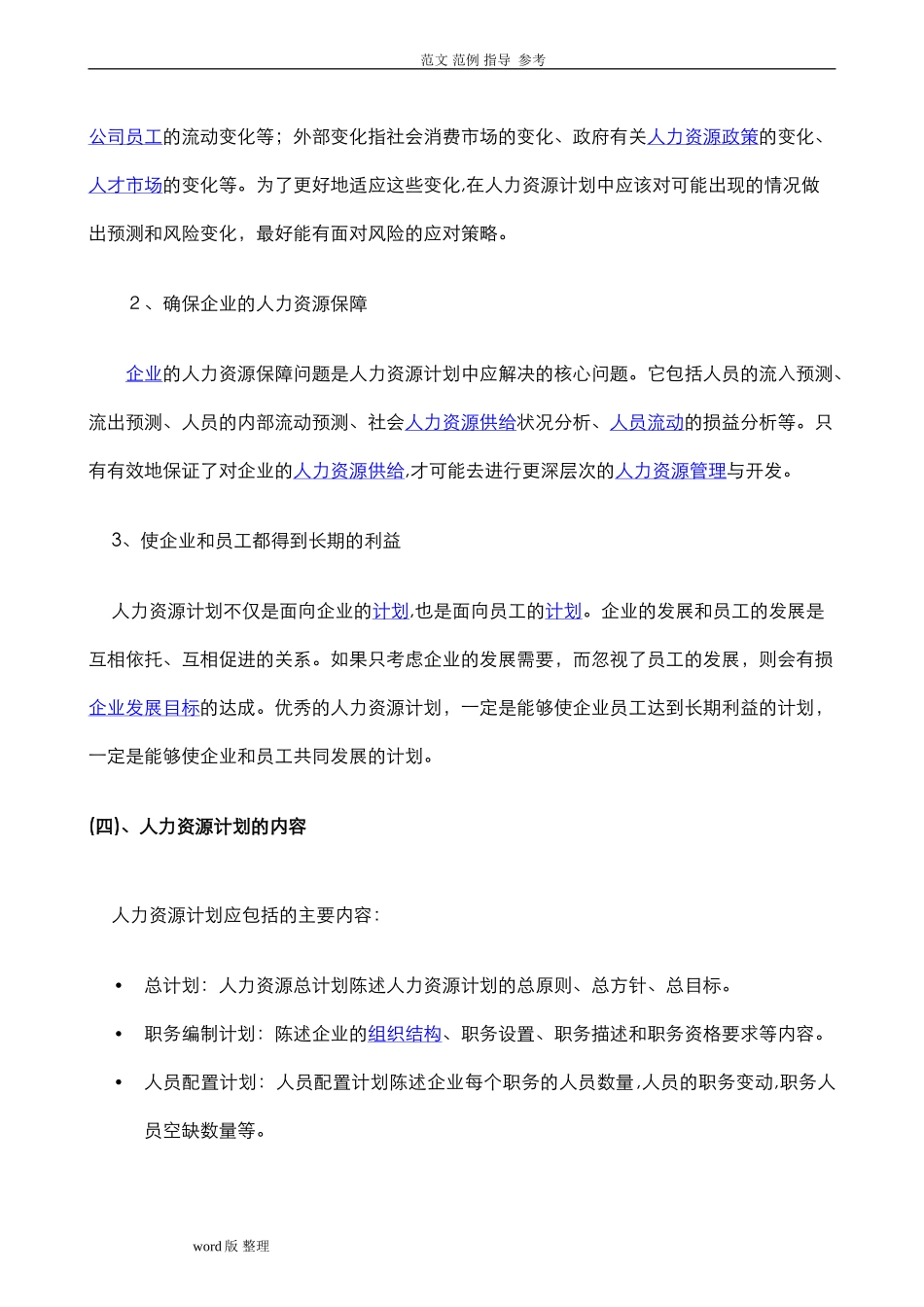 2024年人力资源规划设计方案步骤_第3页