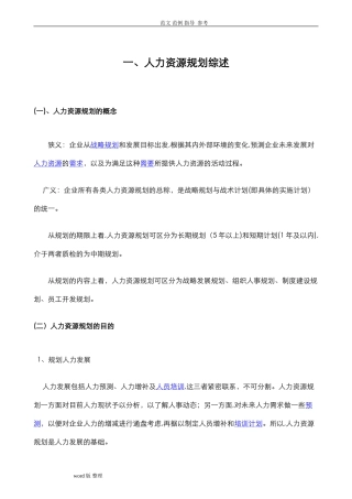 2024年人力资源规划设计方案步骤
