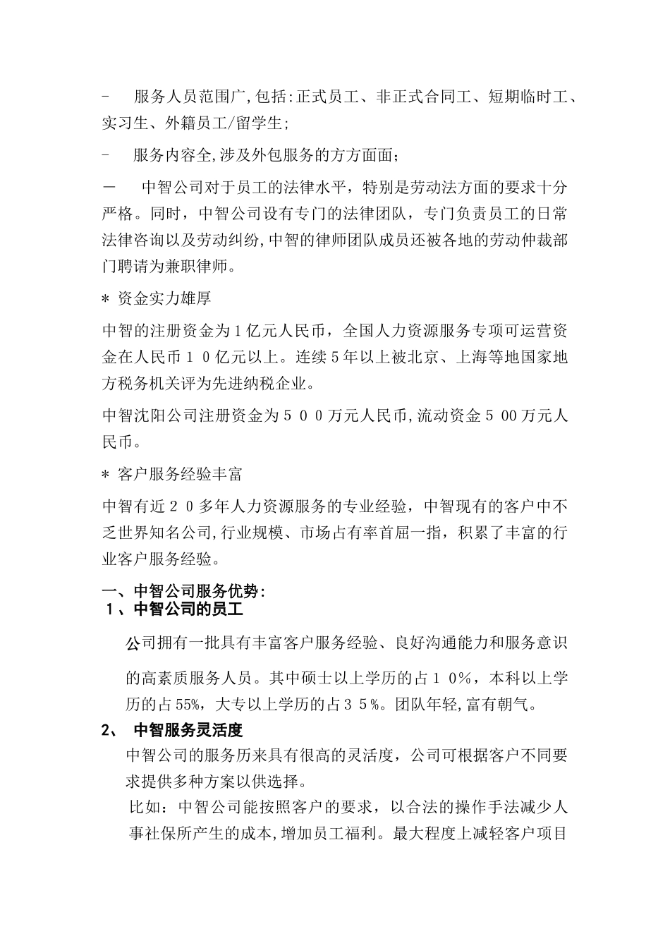 2024年人力资源外包方案_第2页