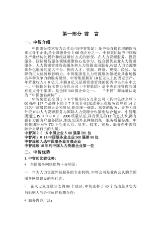 2024年人力资源外包方案