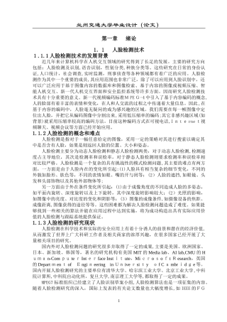 2024年人脸检测系统的设计与实现