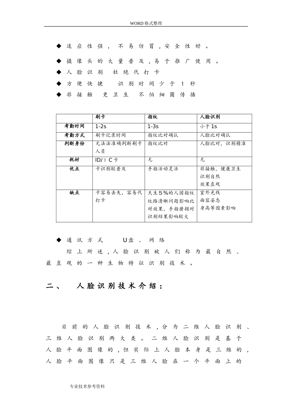 2024年人脸识别考勤系统解决实施方案_第2页