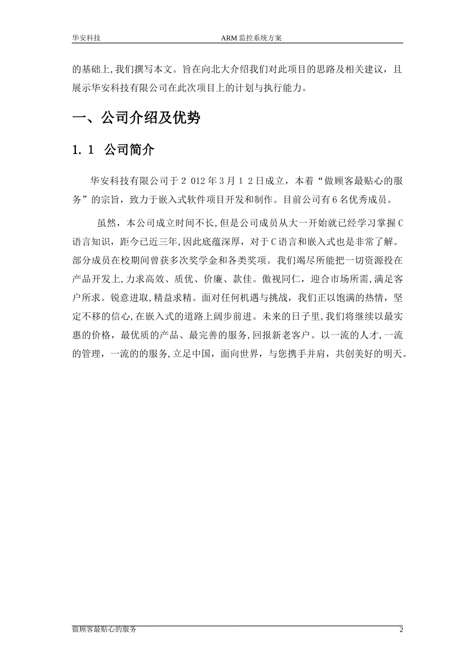 2024年人脸识别门禁系统投标书_第3页