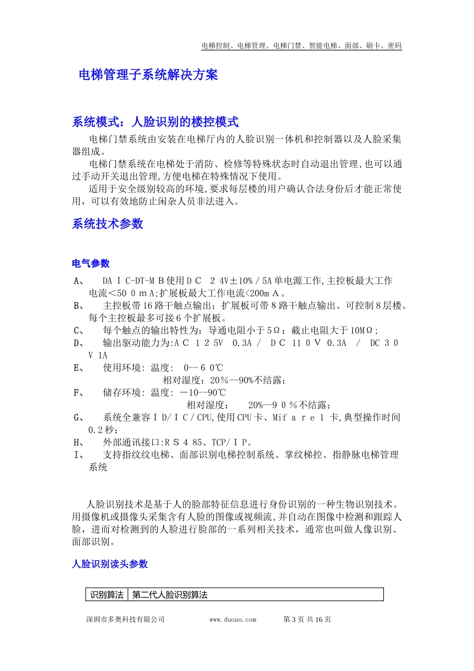 2024年人脸识别梯控综合方案_第3页