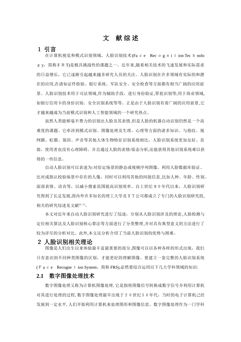 2024年人脸识别文献综述解读_第1页