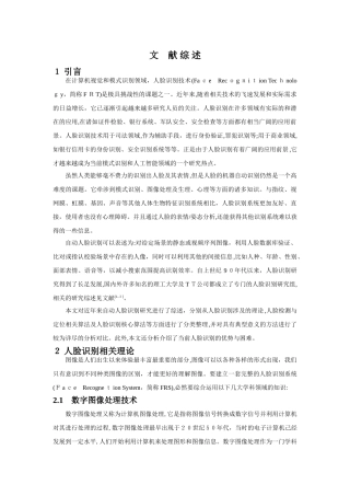 2024年人脸识别文献综述解读