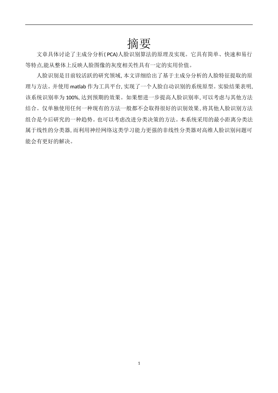 2024年人脸识别系统报告解析_第1页