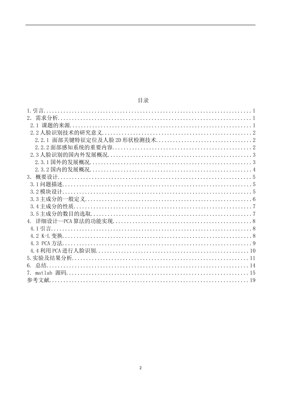 2024年人脸识别系统报告解析_第2页