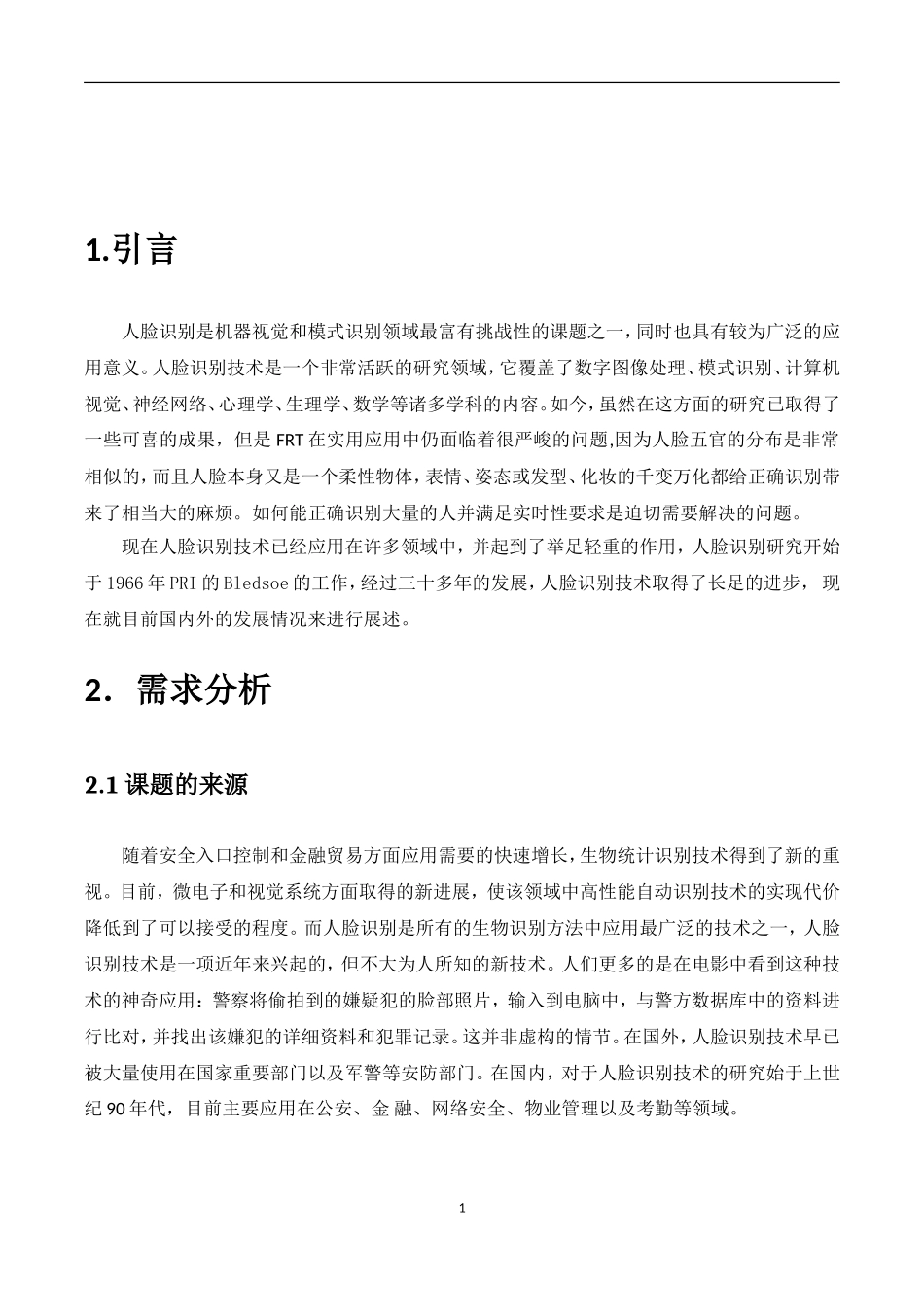 2024年人脸识别系统报告解析_第3页