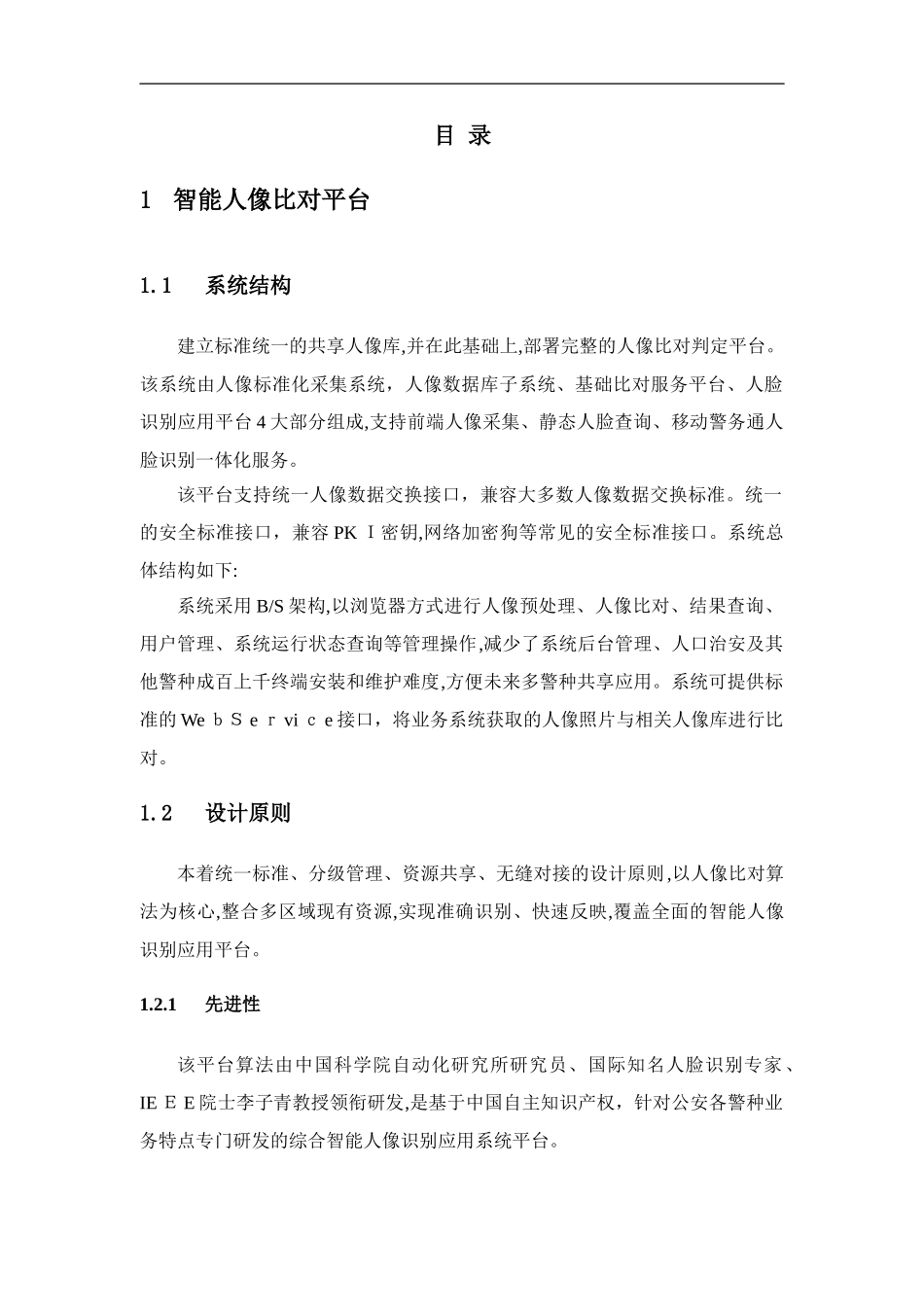 2024年人脸识别系统技术方案_第3页