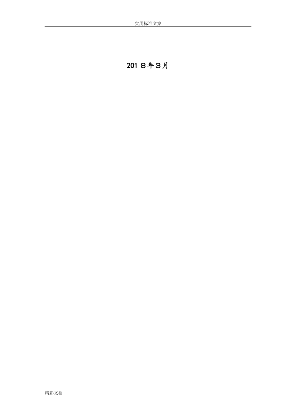 2024年人脸识别系统技术方案设计_第2页