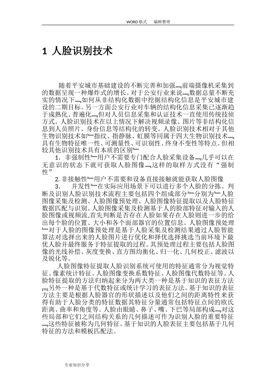 2024年人脸识别系统设计_第3页