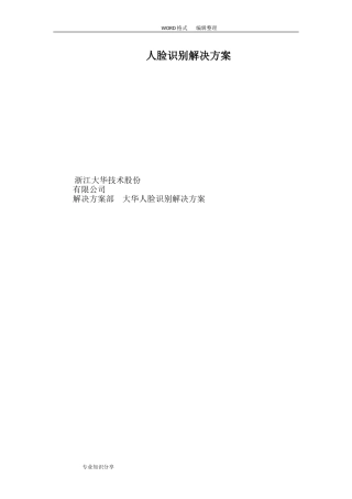 2024年人脸识别系统设计