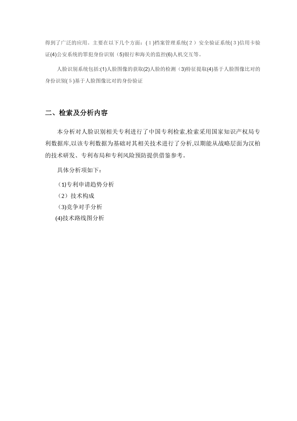 2024年人脸识别相关技术分析报告汇总_第3页