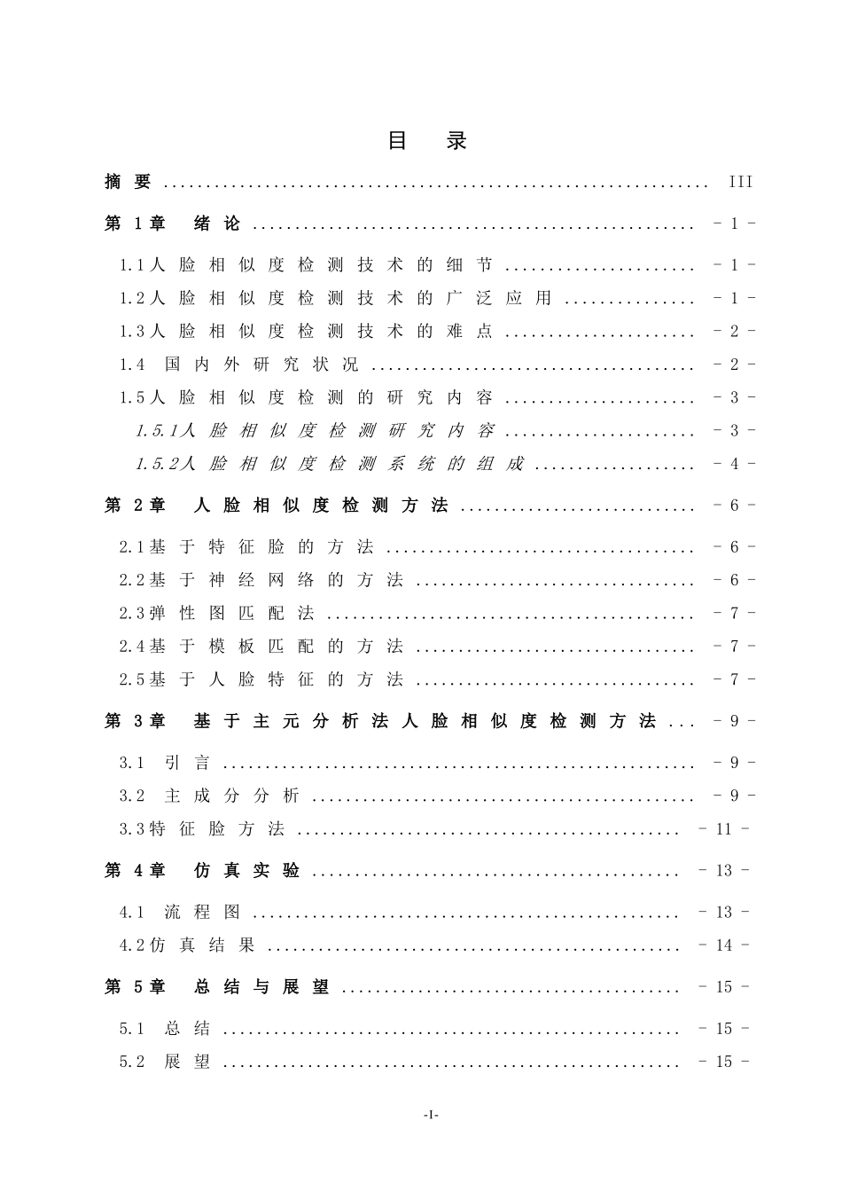 2024年人脸相似度检测系统设计_第1页