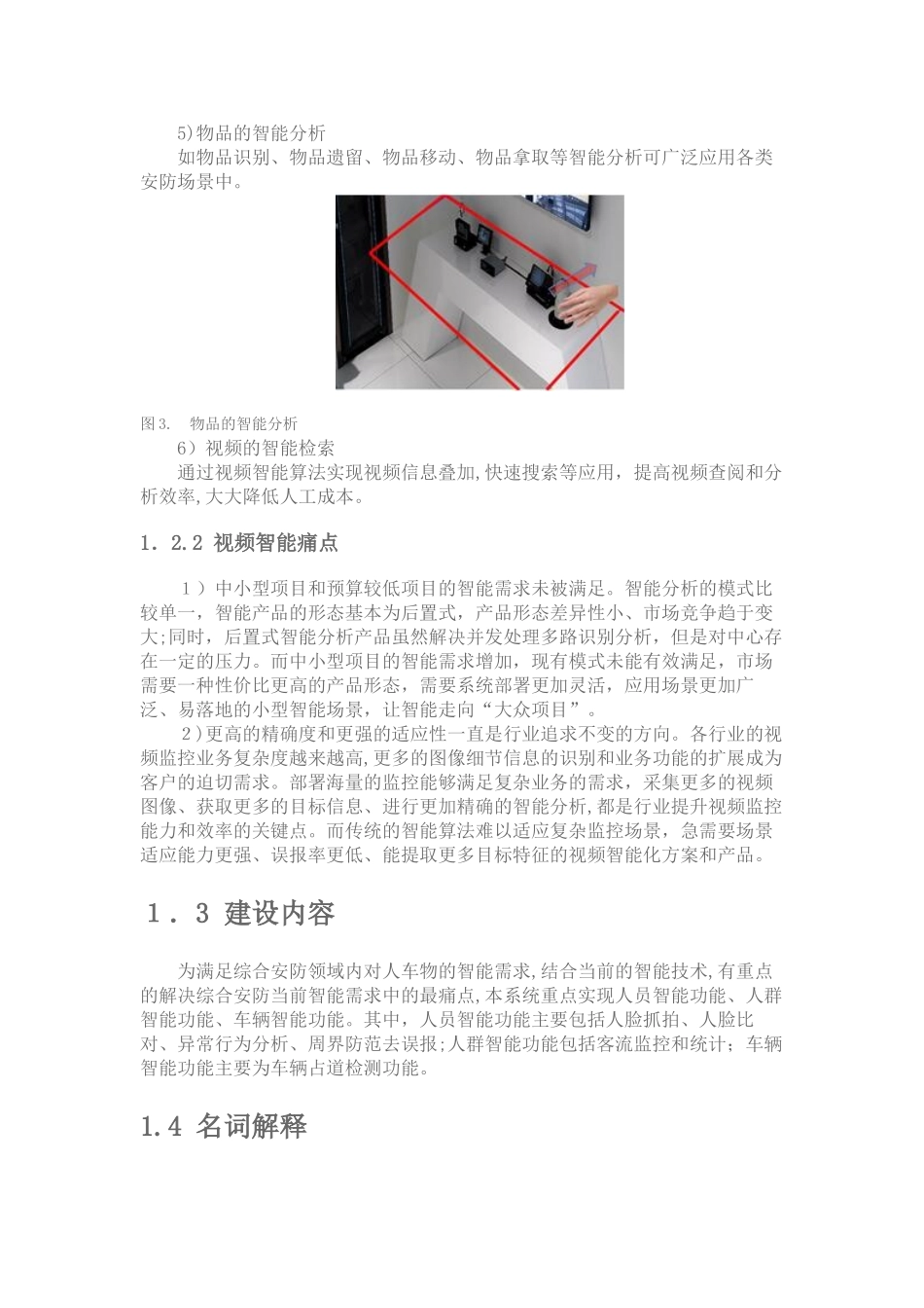 2024年人脸抓拍解决方案_第3页