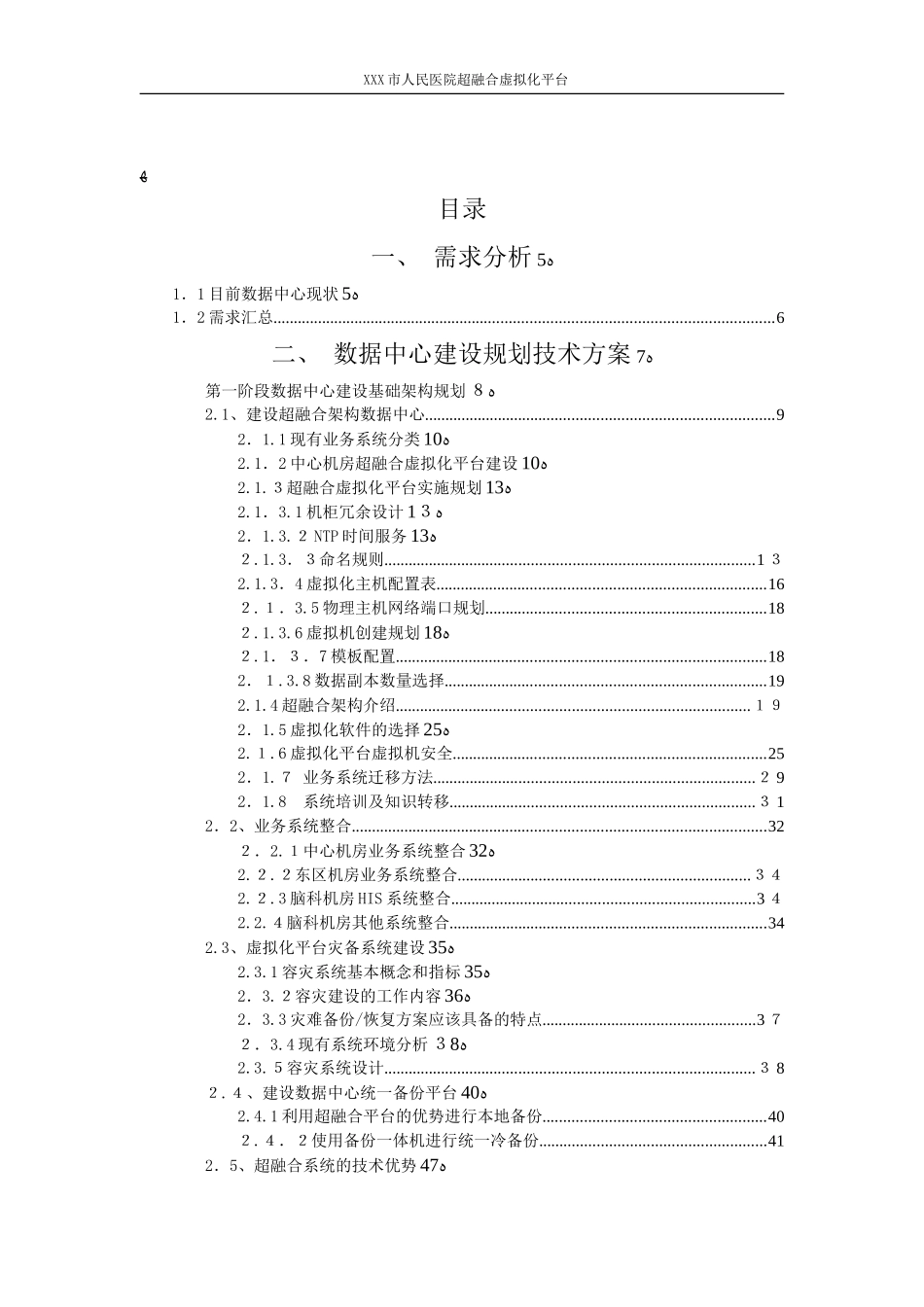 2024年人民医院数据中心建设方案_第2页