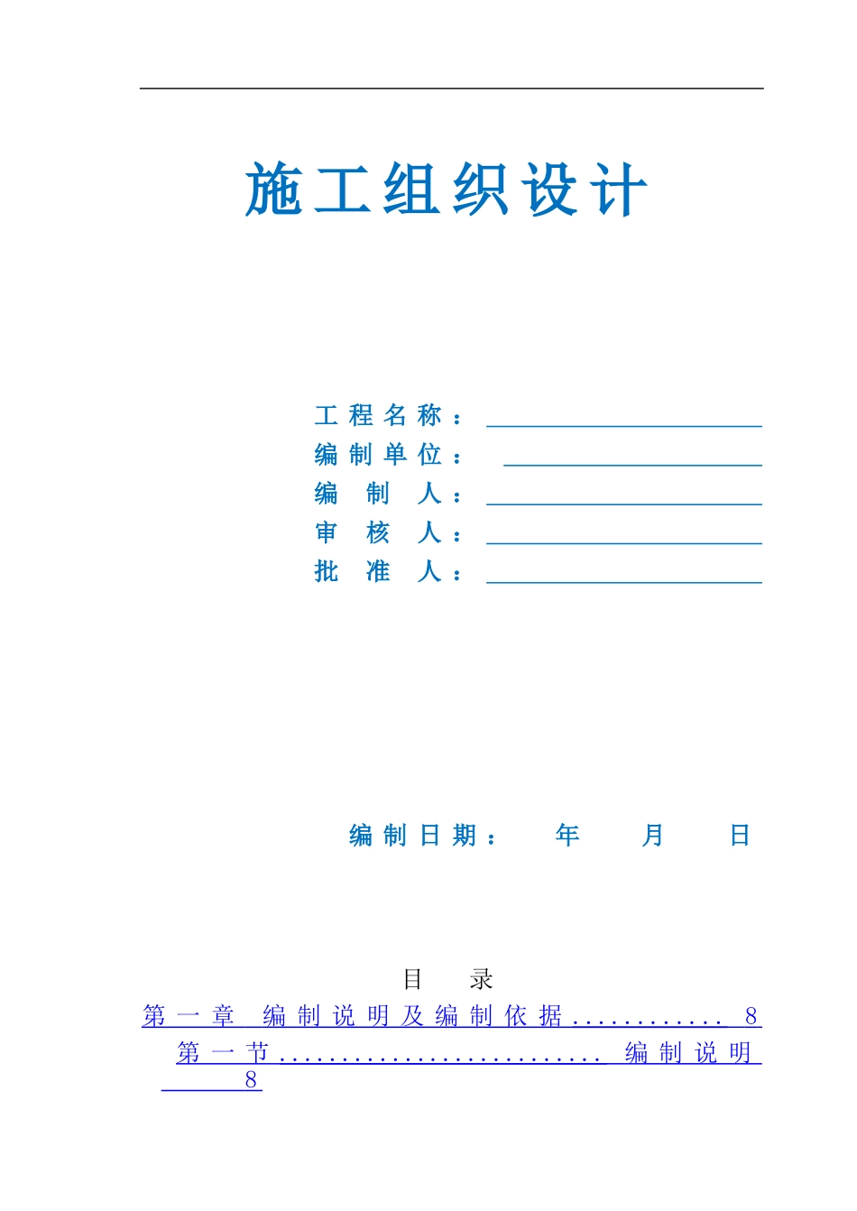 2024年人民医院综合大楼施工组织设计_第1页