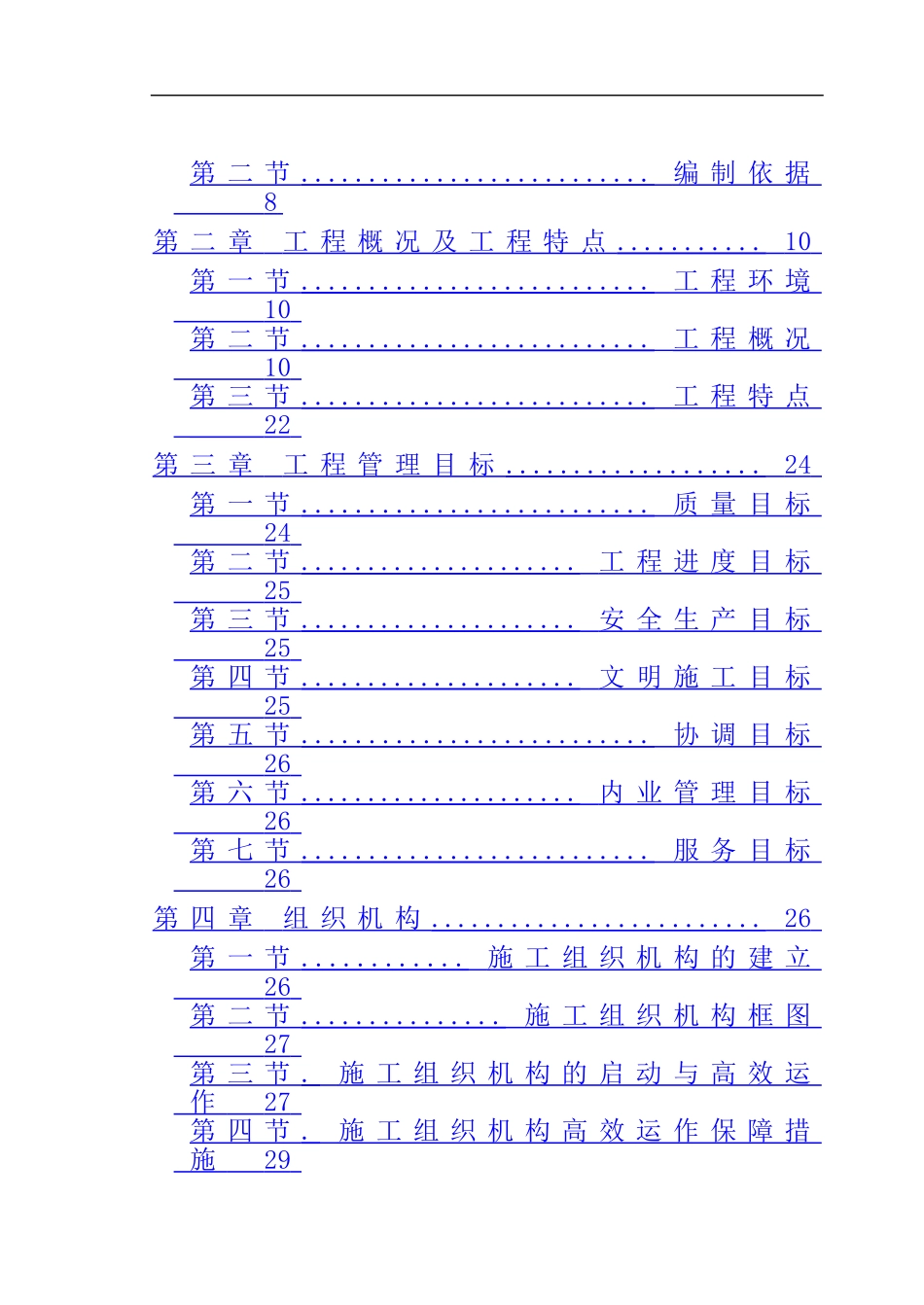 2024年人民医院综合大楼施工组织设计_第2页