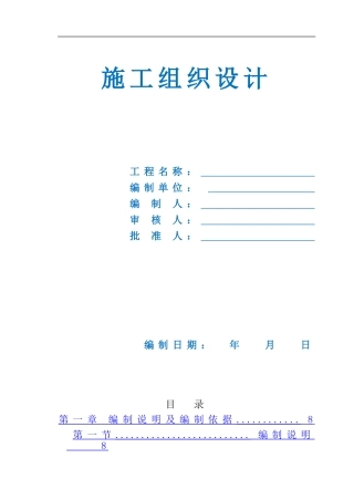 2024年人民医院综合大楼施工组织设计