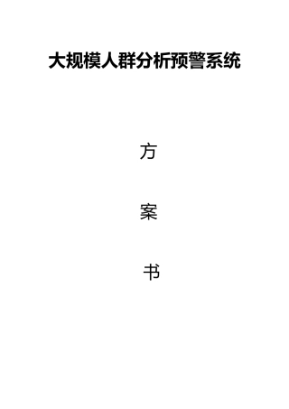 2024年人群视频分析系统介绍jt解读