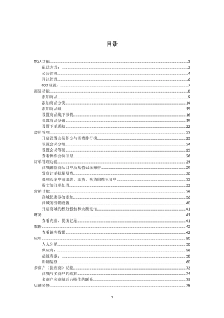 2024年人人商城系统操作文档