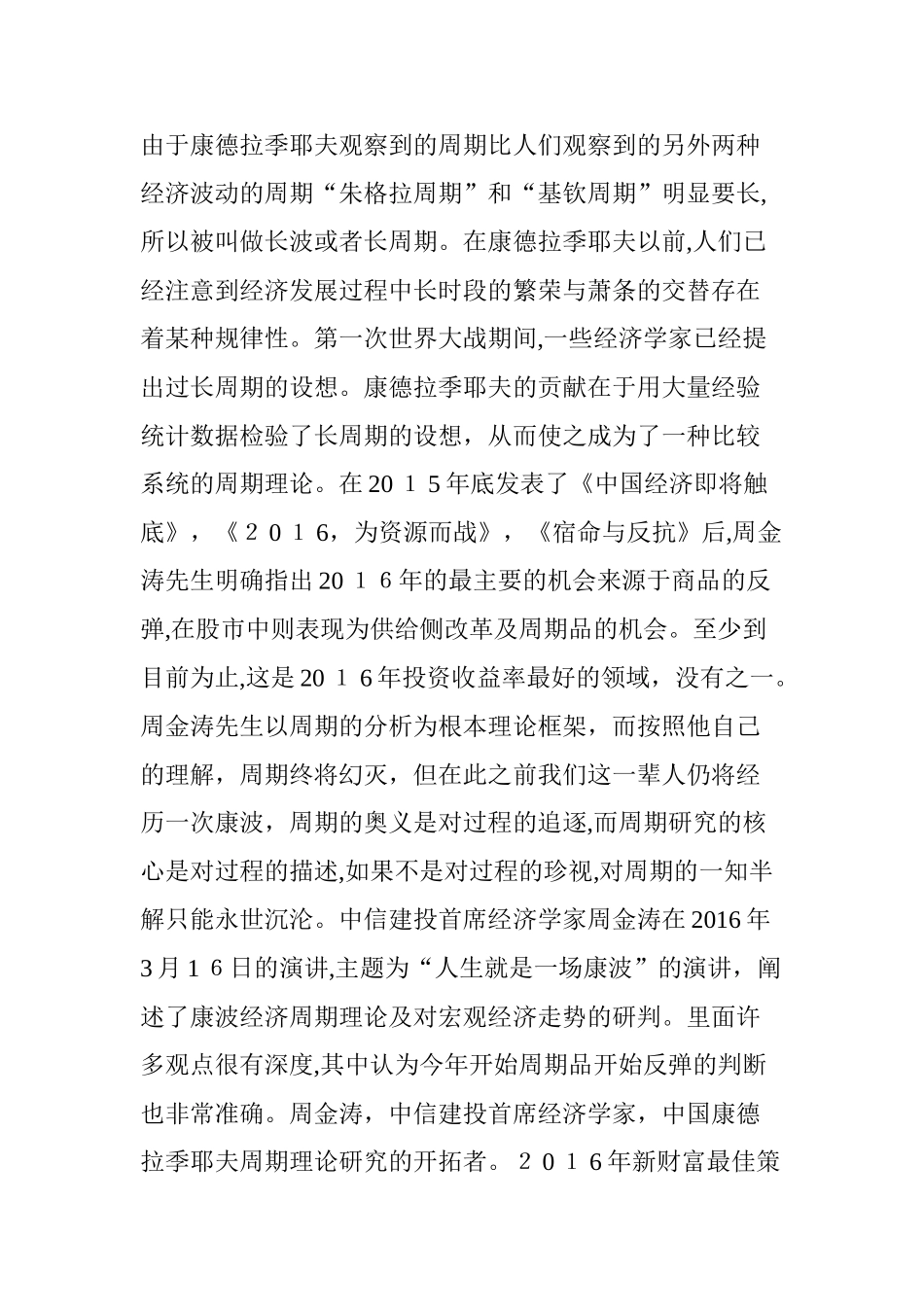 2024年人生就是一场康波,周金涛生前20篇雄文精华_第2页