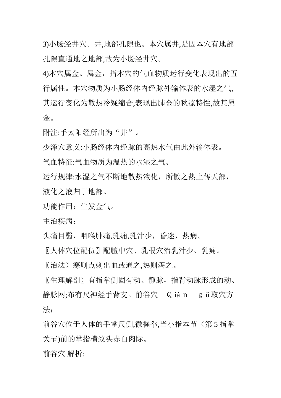 2024年人体362个穴位详解_第2页