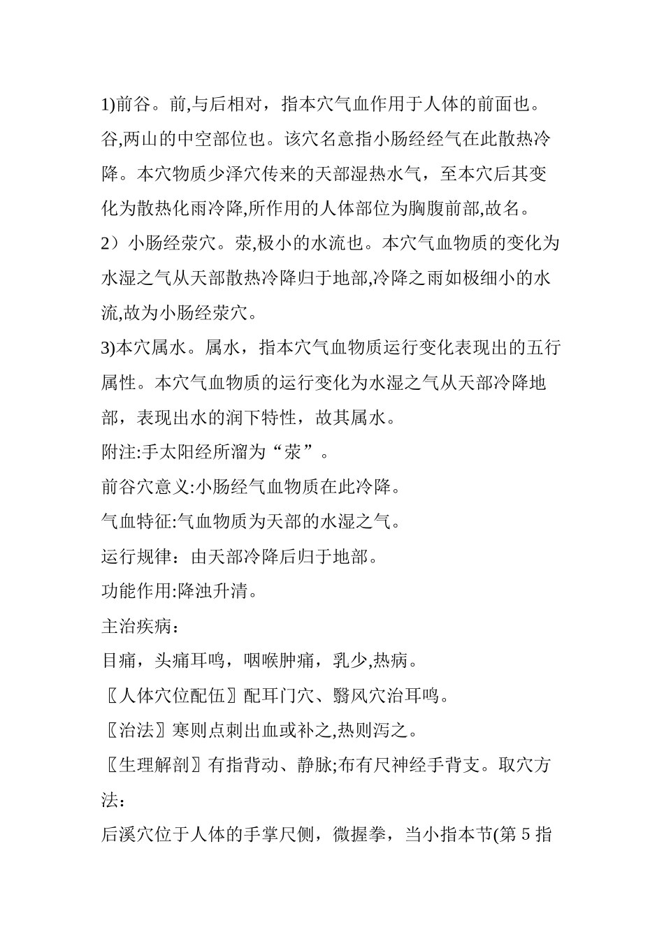 2024年人体362个穴位详解_第3页