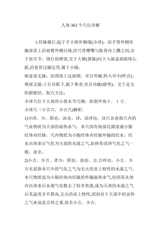2024年人体362个穴位详解