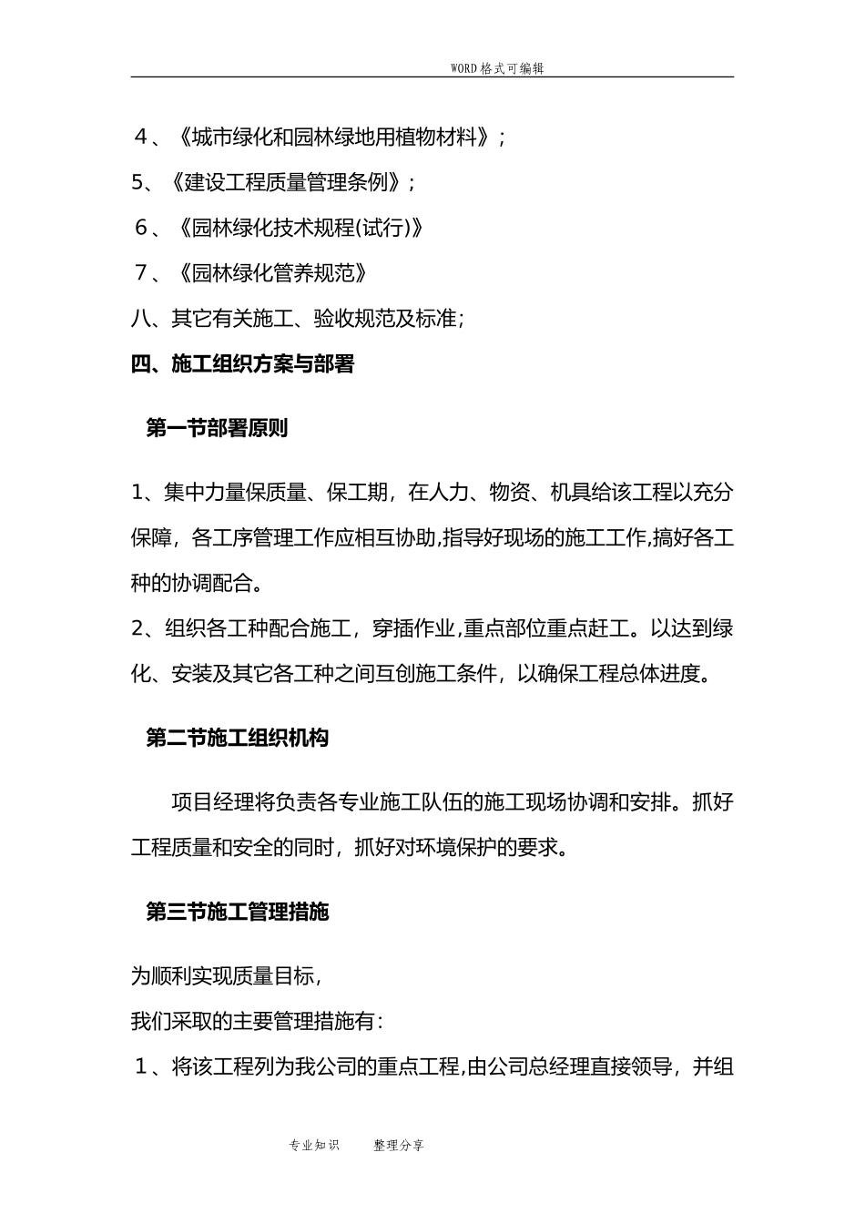 2024年人行道、绿化工程施工方案设计_第2页