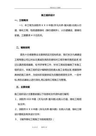 2024年人行道、绿化工程施工方案设计